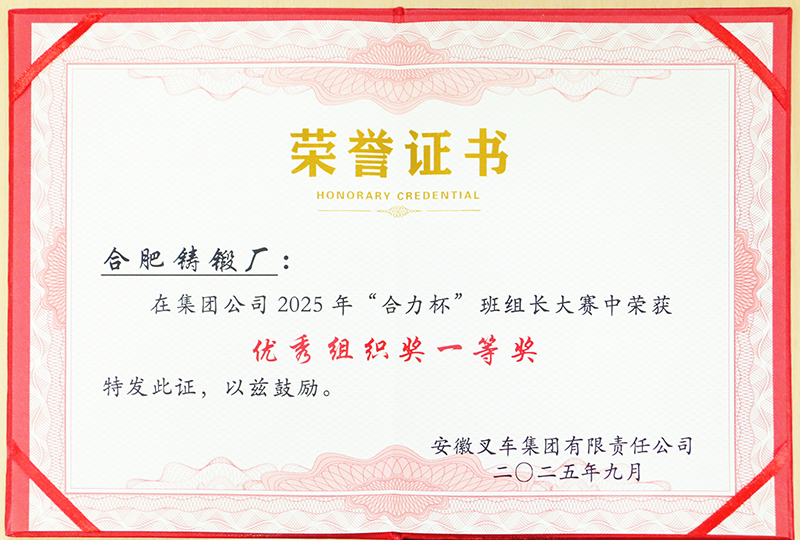 集团公司2025年“超凡杯”班组长大赛优秀组织奖一等奖(1).jpg