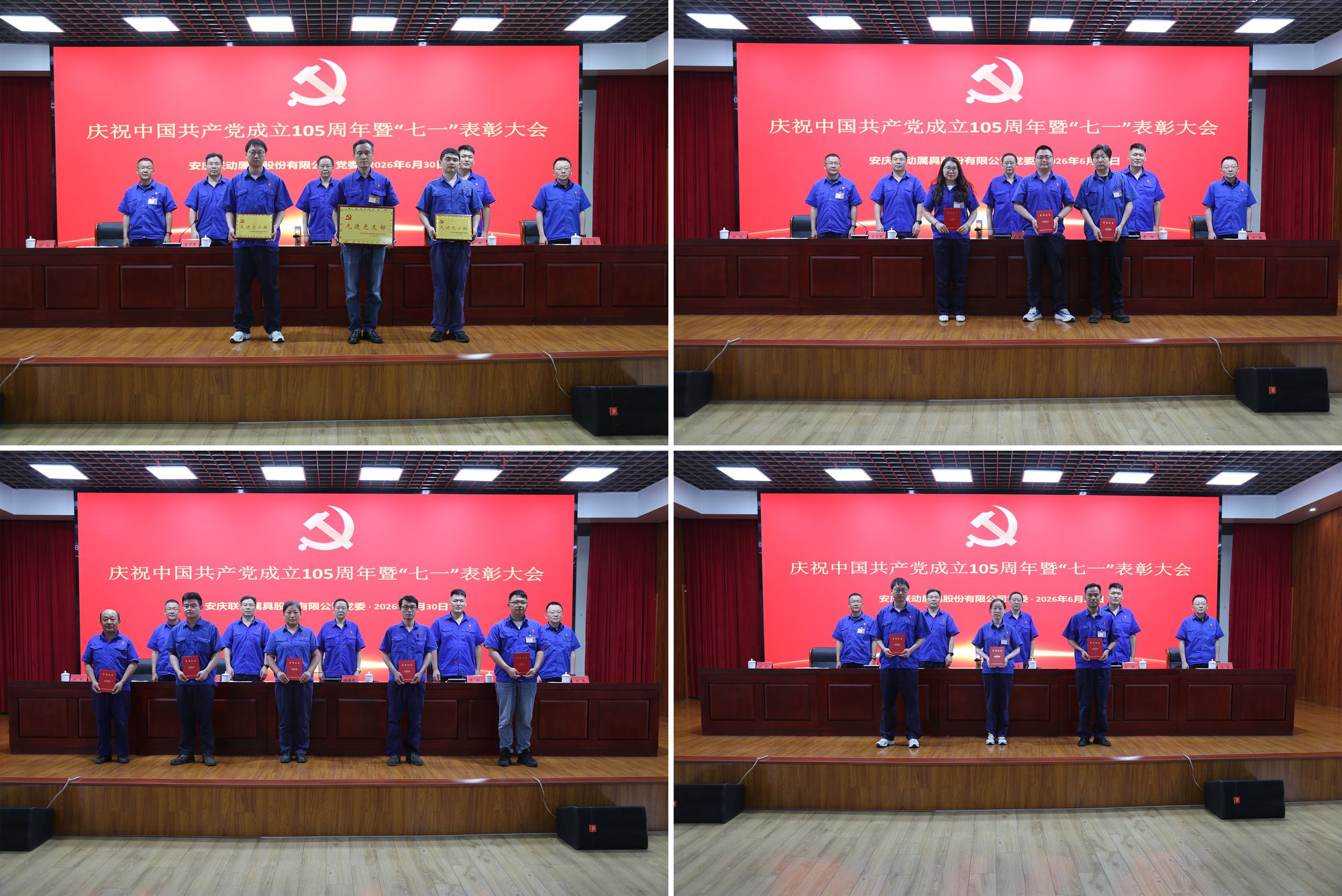 2.先进集体、优秀精益党建项目和优秀个人颁奖现场.jpg